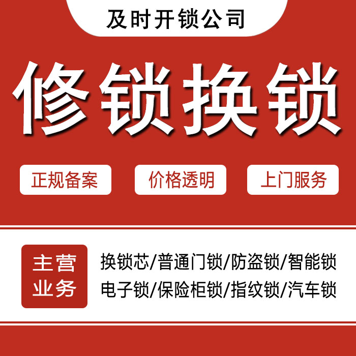 榆林定边县24小时上门 [开锁换锁修锁] 防盗门·保险柜·汽车锁